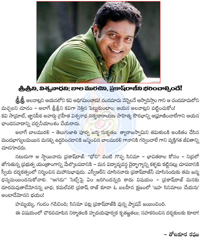 prakash raj,ban,tollywood,srinu vaitla,prakash raj movie,sri sri,sriram srinivasa rao,viswanatha satyanarayana,bala muralikrishna,thotakura raghu artical on prakash raj  prakash raj, ban, tollywood, srinu vaitla, prakash raj movie, sri sri, sriram srinivasa rao, viswanatha satyanarayana, bala muralikrishna, thotakura raghu artical on prakash raj